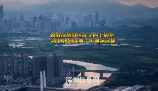#深圳特区40周年#"我和我的深圳"短视频展播