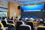深圳市两化融合管理体系贯标政策宣讲会成功举办