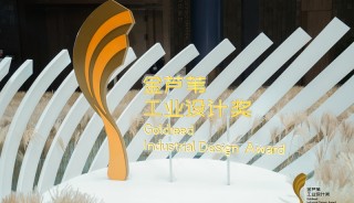 九州術喜获金芦苇工业设计优秀概念设计奖